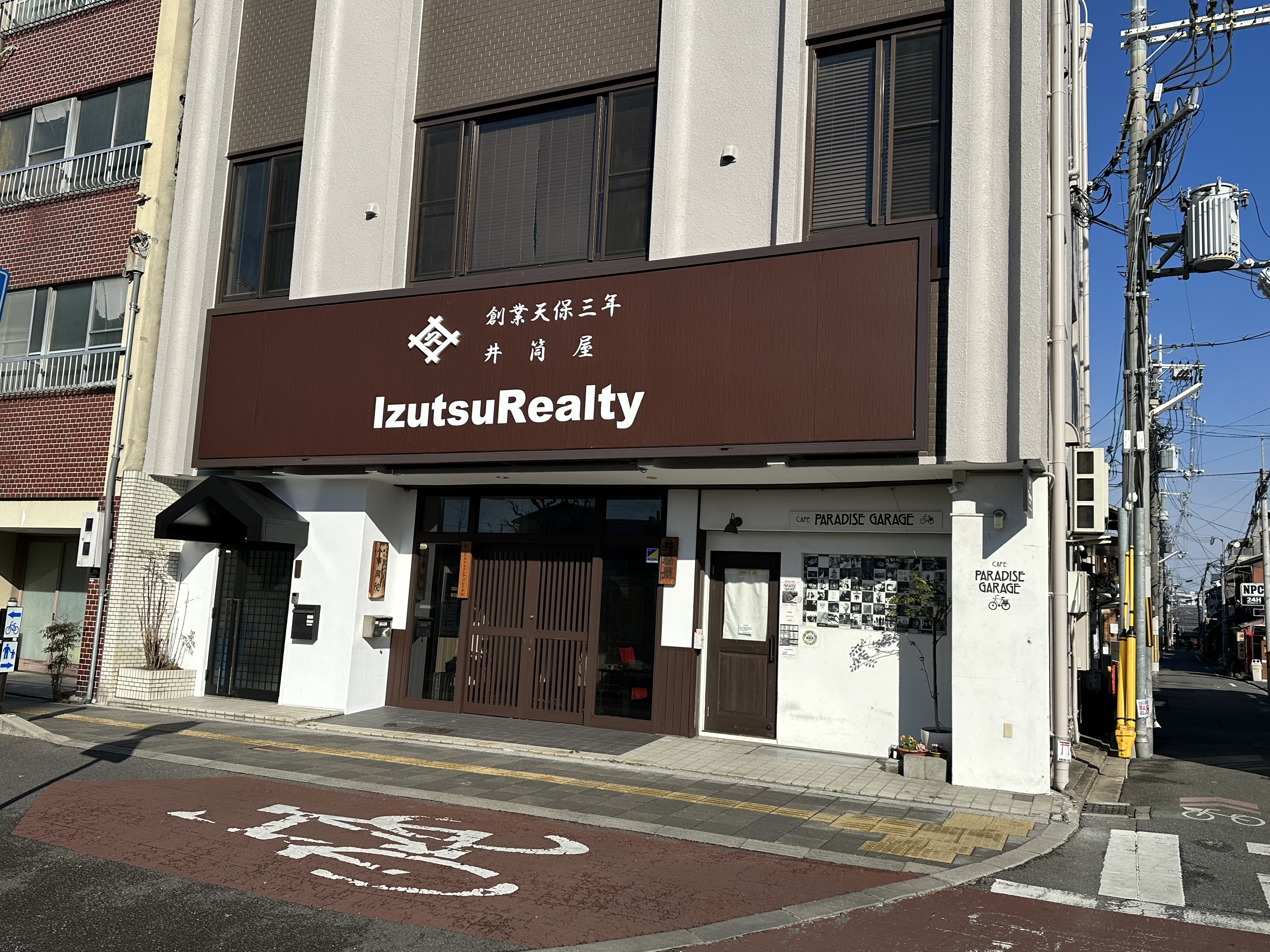 井筒屋 IzutsuRealty株式会社